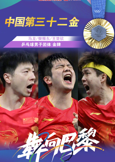 包含英国乒乓球队绝地反击瑞典乒乓球队，马龙送出助攻的词条